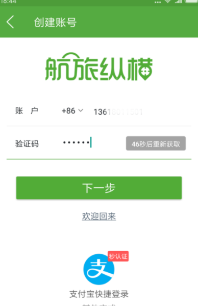 航旅縱橫APP怎么選擇飛機(jī)座位_具體操作方法