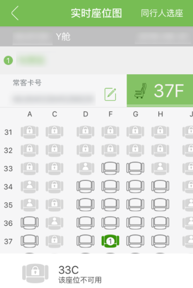 航旅縱橫App為他人辦理手機(jī)選座業(yè)務(wù)的詳細(xì)操作方法