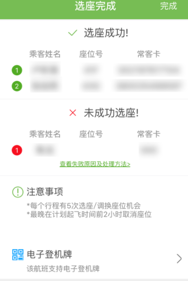 航旅縱橫App為他人辦理手機(jī)選座業(yè)務(wù)的詳細(xì)操作方法