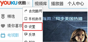 優(yōu)酷PC版如何設(shè)置連播？詳細(xì)操作過程
