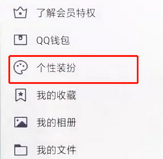 手機QQ怎么更改字體？具體操作步驟