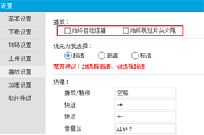 優(yōu)酷PC版如何設(shè)置連播？詳細(xì)操作過程