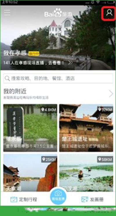百度旅游怎么查看足跡地圖？詳細操作流程