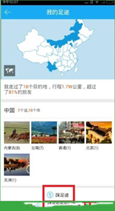 百度旅游怎么查看足跡地圖？詳細操作流程