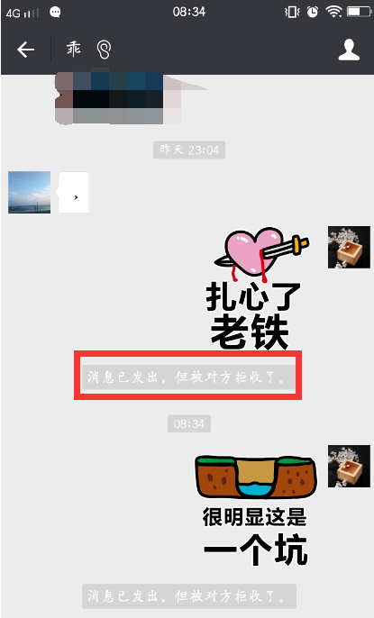 微信中發(fā)消息被拒收是什么情況？ 微信中發(fā)消息被拒收原因解答！