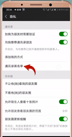 微信如何找到黑名單？ 微信找到黑名單攻略解答！
