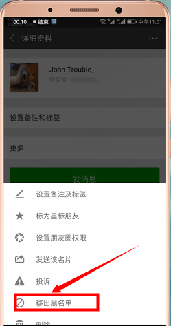 微信如何找到黑名單？ 微信找到黑名單攻略解答！