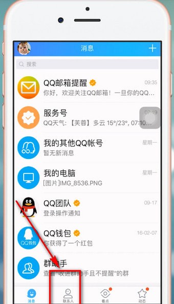 手機QQ如何關注公眾號？具體操作流程