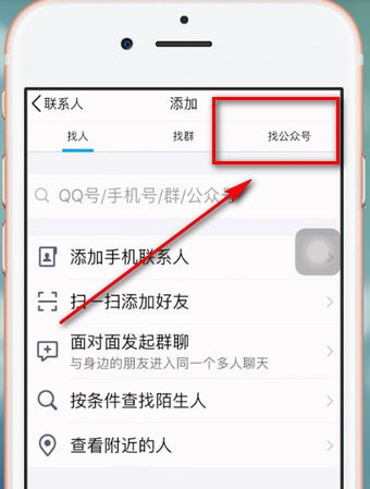 手機QQ如何關注公眾號？具體操作流程
