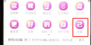 手機京東和迅速查詢訂單？具體操作流程
