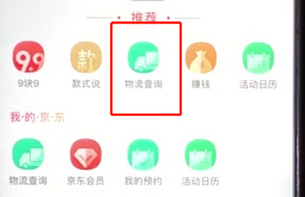 手機京東和迅速查詢訂單？具體操作流程
