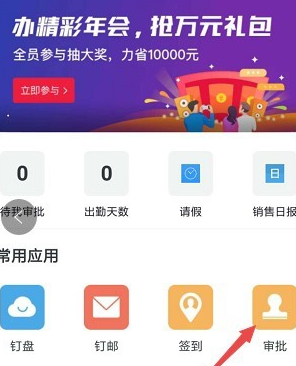 釘釘APP怎么寫審批？詳細(xì)操作流程
