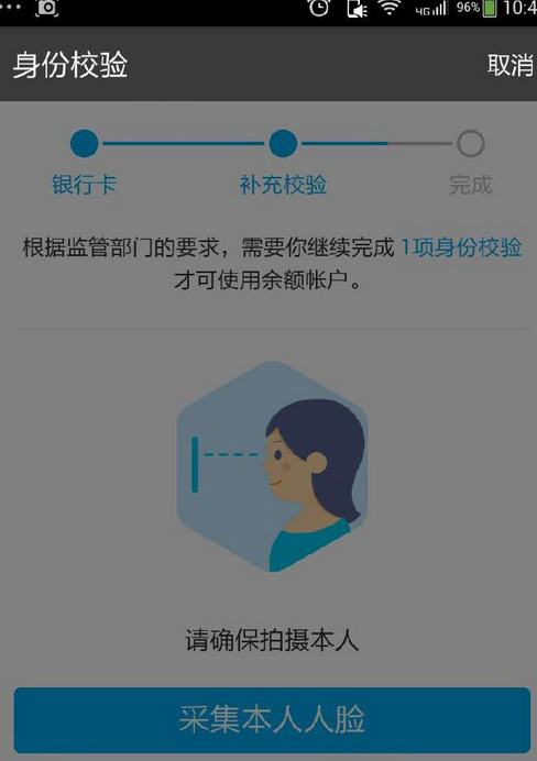 支付寶APP身份驗證失敗怎么辦？具體處理步驟