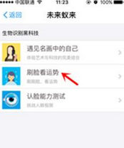 支付寶APP怎么玩算命先生？具體操作流程介紹