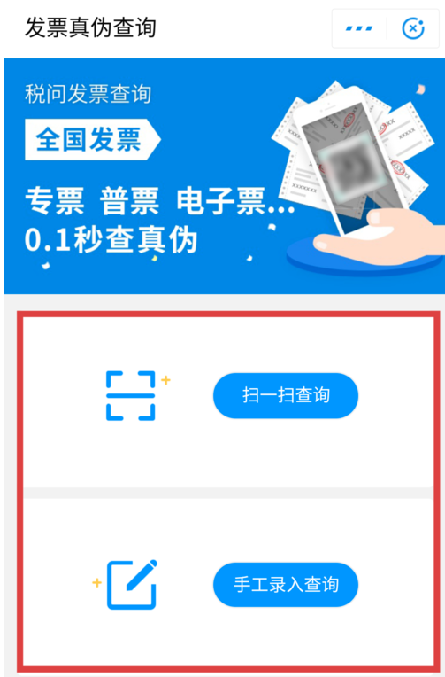 支付寶怎么查詢發票真偽？具體操作步驟