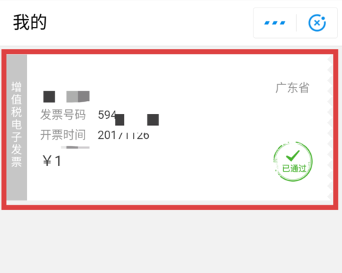 支付寶怎么查詢發票真偽？具體操作步驟