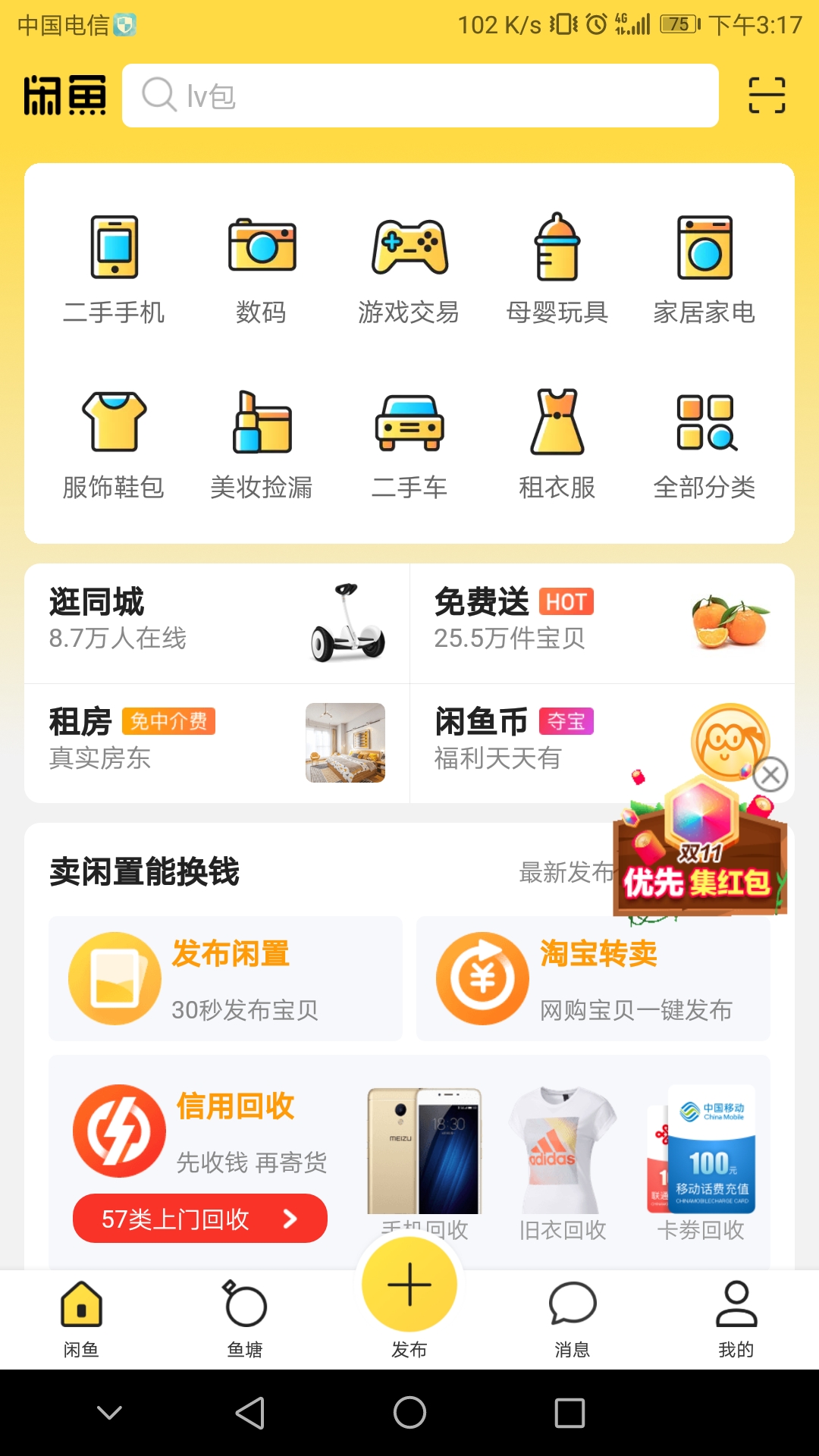 閑魚APP將賬號(hào)徹底注銷的具體操作步驟