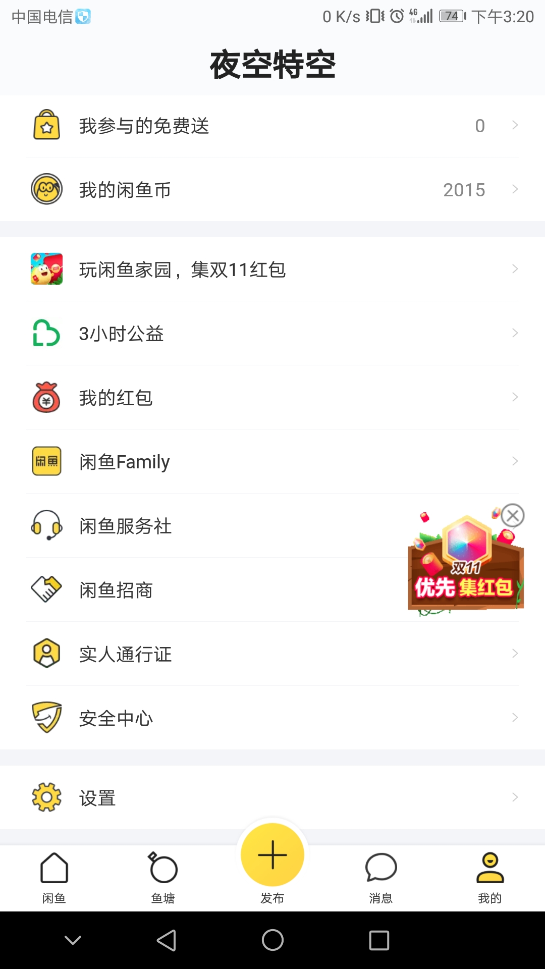 閑魚APP將賬號(hào)徹底注銷的具體操作步驟