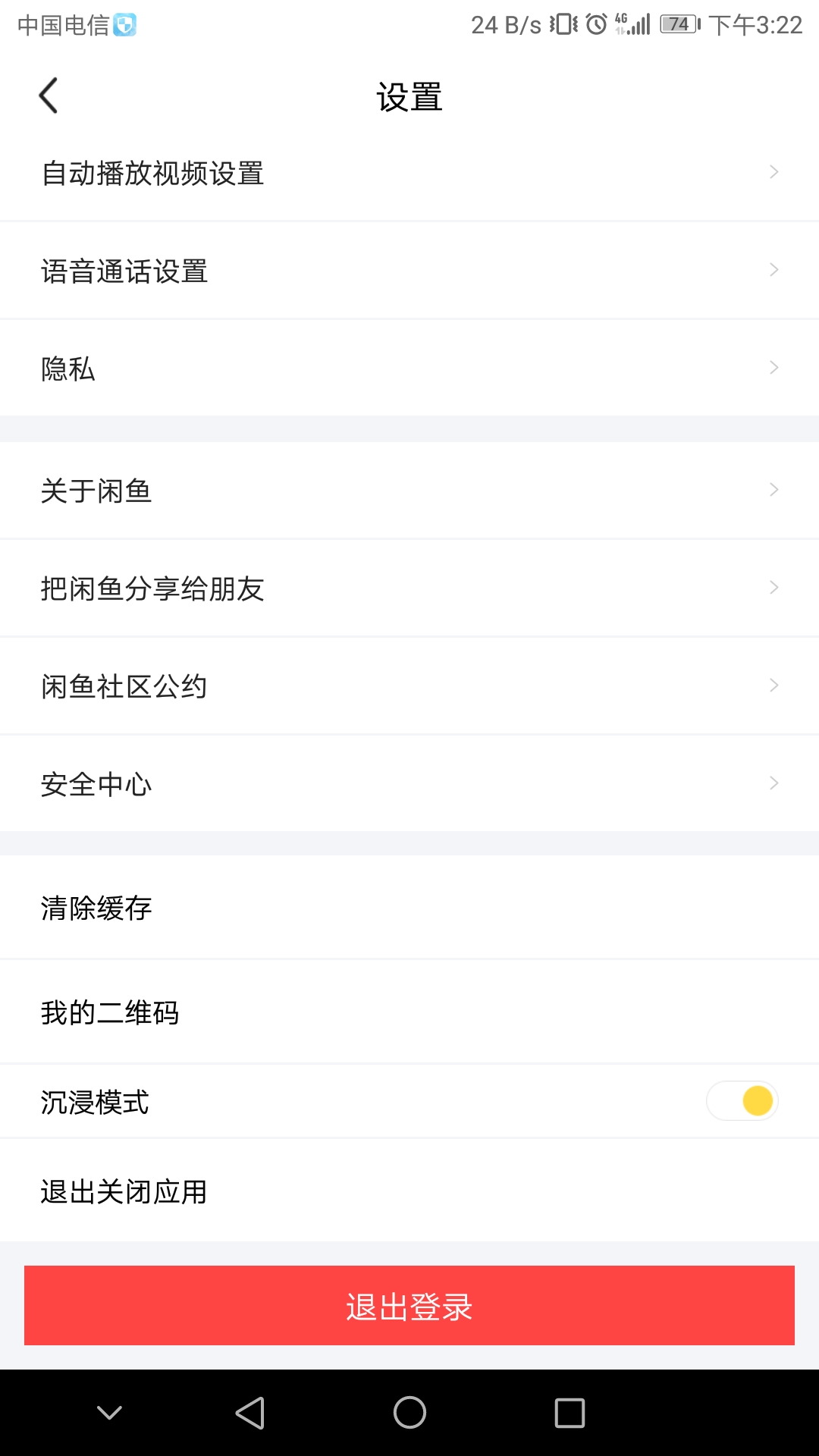 閑魚APP將賬號(hào)徹底注銷的具體操作步驟