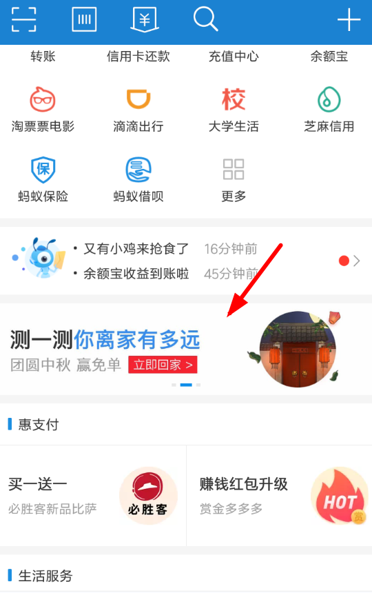 支付寶如何測試你離家有多遠？ 支付寶測試離家有多遠活動攻略介紹！