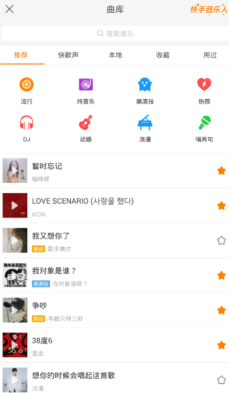 快手App收藏音樂位置在哪里？具體操作流程