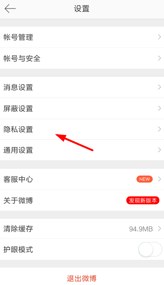 微博評論防護如何設置？ 微博開啟評論防護方法解答！