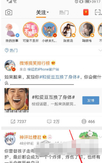 微博護眼模式如何設置？ 微博護眼模式開啟方法解答！