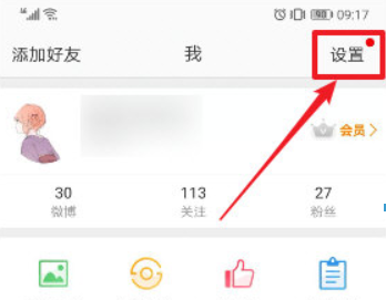 微博護眼模式如何設置？ 微博護眼模式開啟方法解答！