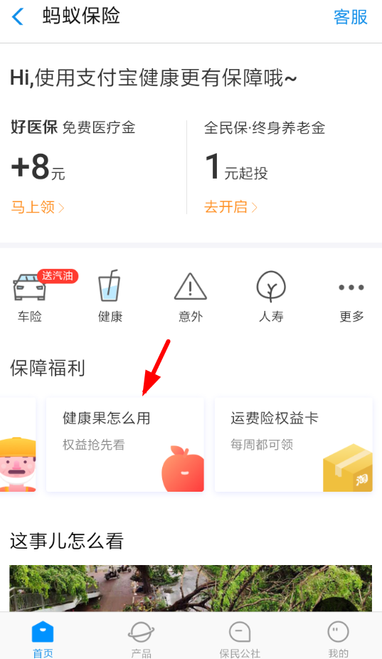 支付寶健康果如何兌換體檢？ 支付寶健康果兌換體檢教程解答！
