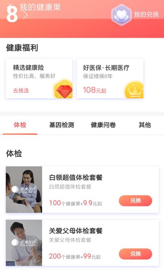 支付寶健康果如何兌換體檢？ 支付寶健康果兌換體檢教程解答！