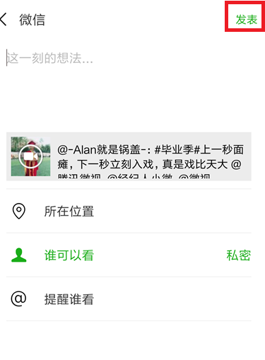 微視如何發朋友圈？ 微視轉發朋友圈方法攻略介紹！
