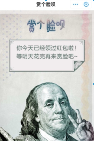 支付寶賞個臉唄玩法是什么？ 賞個臉唄紅包玩法教程解答！