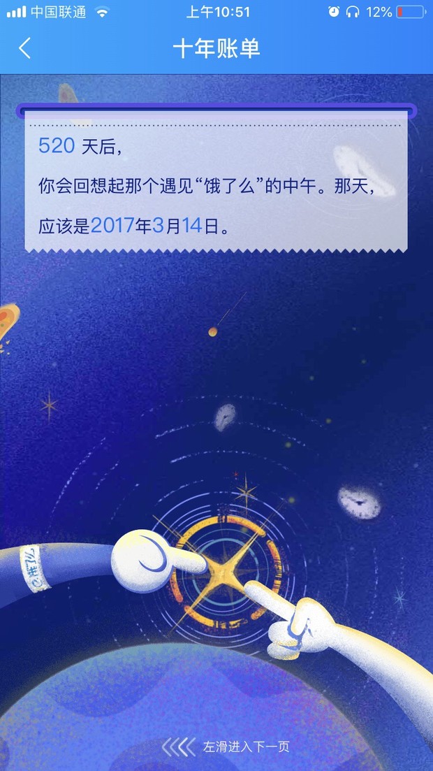 餓了么APP怎么查看十周年賬單？具體操作步驟