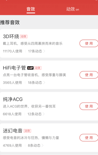 網(wǎng)易云音樂APP里鯨云音效使用講解