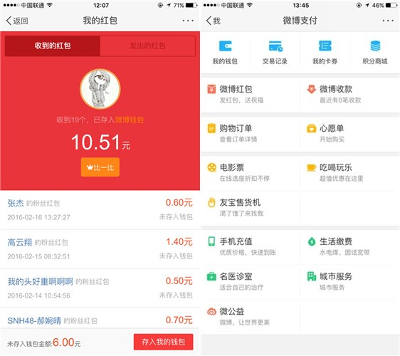 新浪微博怎么提現？具體操作方法