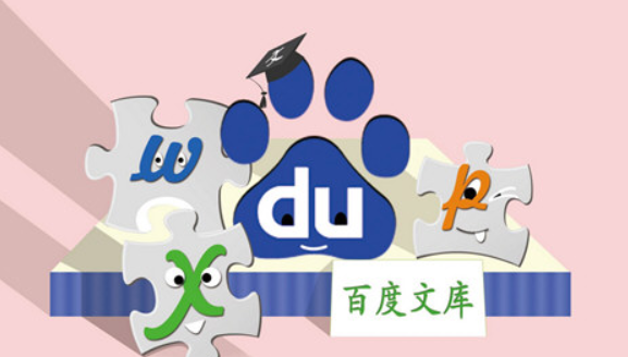 百度文庫會員賬號都是有哪些? 2019 VIP賬號和密碼如何免費領???