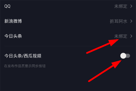 抖音如何關(guān)聯(lián)今日頭條？ 賬號綁定方法攻略解答！