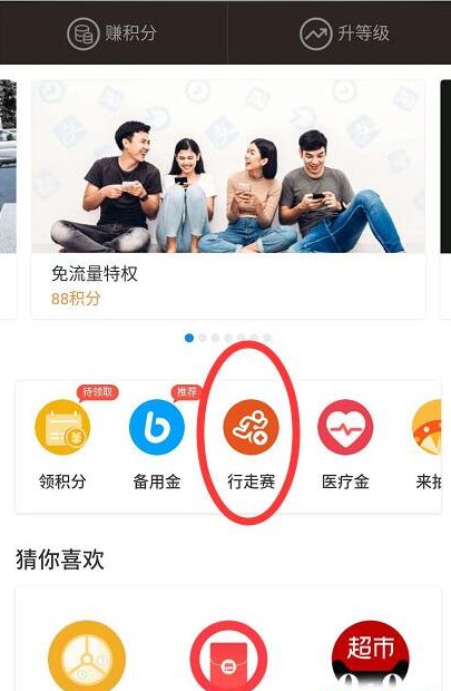 支付寶行走積分賽獎(jiǎng)勵(lì)如何領(lǐng)取？ 支付寶行走積分賽獎(jiǎng)勵(lì)獲取攻略介紹！