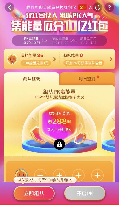 手機(jī)淘寶APP雙11合伙人賺能量的具體操作流程