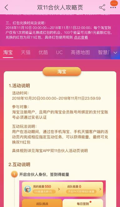 手機(jī)淘寶APP雙11合伙人賺能量的具體操作流程