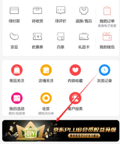 京東plus會員領(lǐng)取愛奇藝VIP？詳細(xì)操作步驟