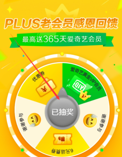 京東plus會員領(lǐng)取愛奇藝VIP？詳細(xì)操作步驟