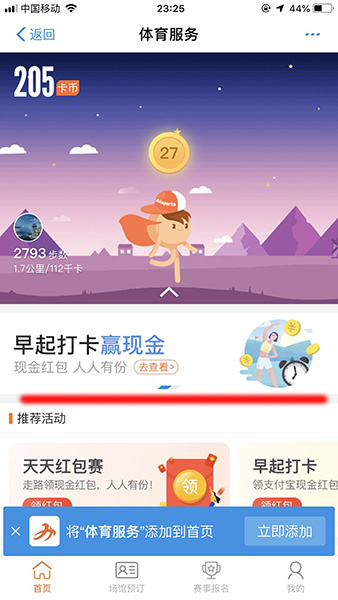 支付寶如何找到早起打卡挑戰(zhàn)賽入口？具體操作步驟