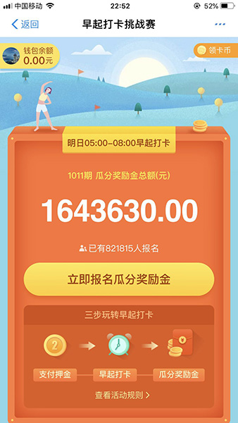 支付寶如何找到早起打卡挑戰(zhàn)賽入口？具體操作步驟