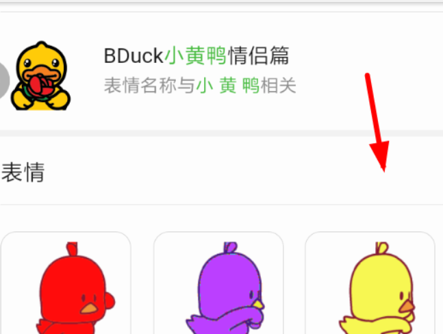 微信小黃鴨表情如何添加？ 微信添加抖音小黃鴨表情教程介紹！
