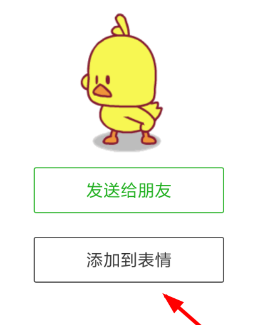微信小黃鴨表情如何添加？ 微信添加抖音小黃鴨表情教程介紹！