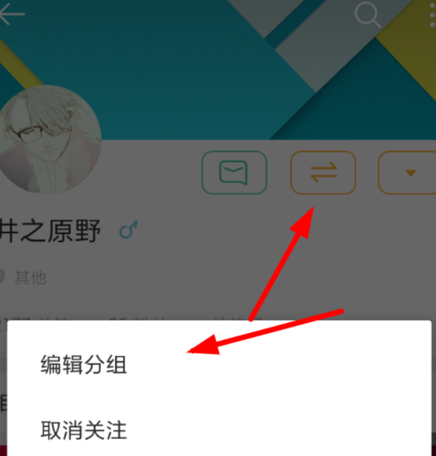 微博國際版如何設置分組？ 微博國際版設置分組教程解答！