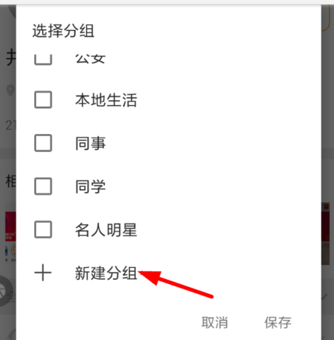 微博國際版如何設置分組？ 微博國際版設置分組教程解答！
