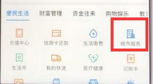 支付寶如何查看車輛違章信息？具體操作步驟