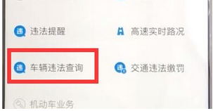支付寶如何查看車輛違章信息？具體操作步驟